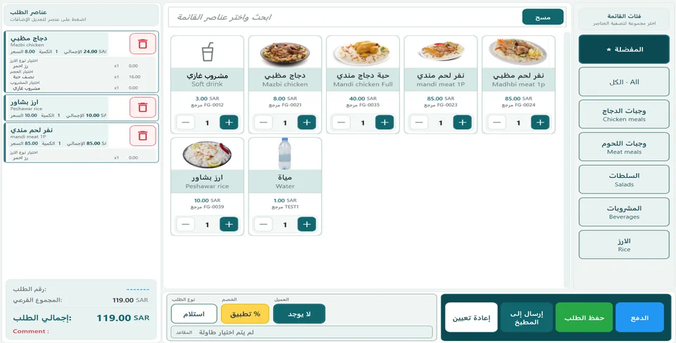 شاشة الطلب في كويكس: قائمة الأصناف مع عناصر الطلب وإجماليه.