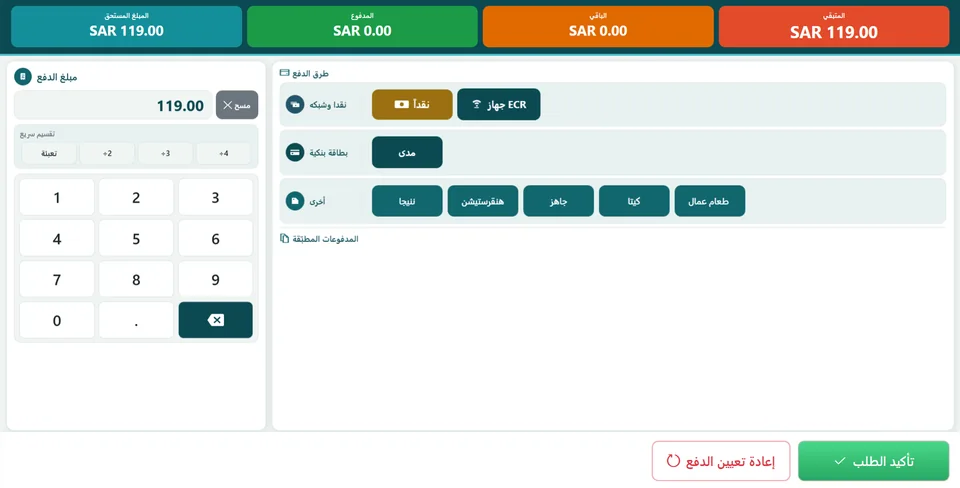شاشة الدفع في كويكس: المبلغ المستحق والمدفوع والمتبقي مع طرق الدفع.